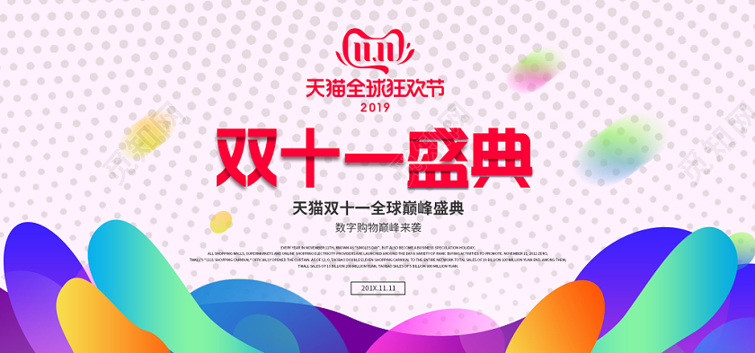 简约炫彩扁平风电商双十一盛典双十一11banner