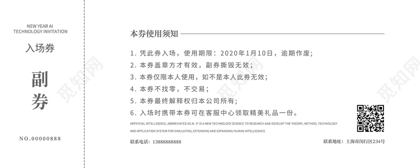简约蓝色渐变2020新年年会入场券