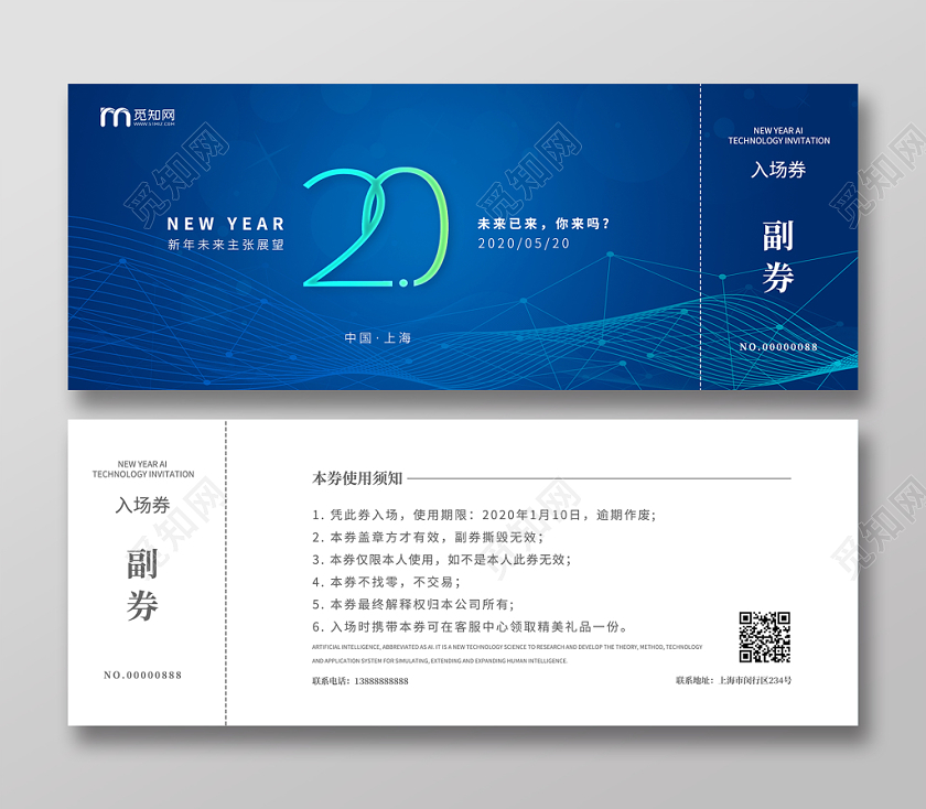 简约蓝色渐变2020新年年会入场券