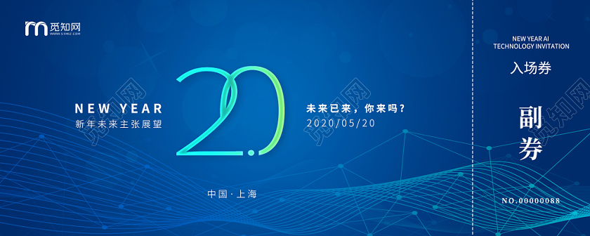 简约蓝色渐变2020新年年会入场券