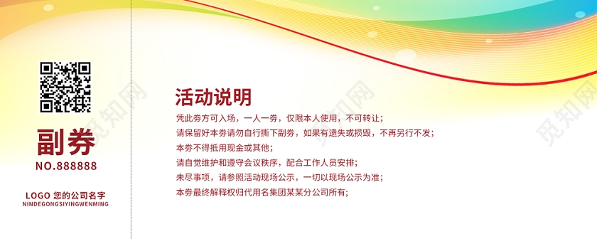 创意曲线2020新年年会入场券