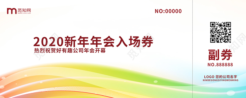创意曲线2020新年年会入场券