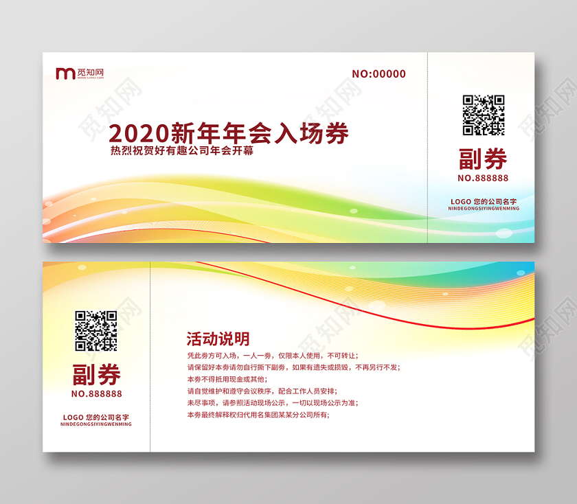 创意曲线2020新年年会入场券