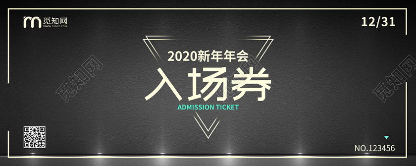 极简黑色2020新年年会入场券