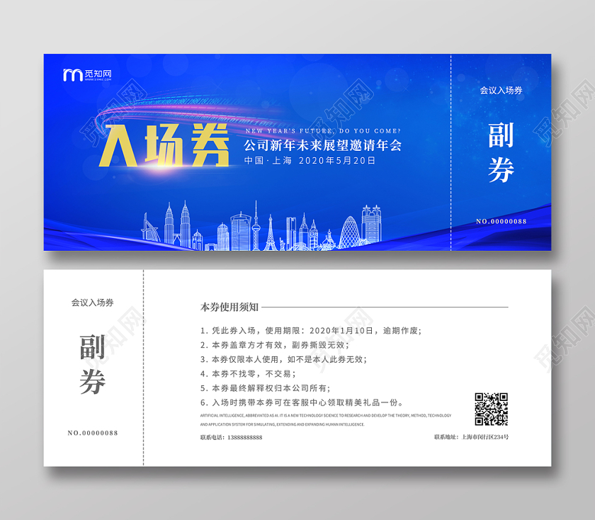 大气高贵蓝色金色渐变亮光城市2020新年年会入场券
