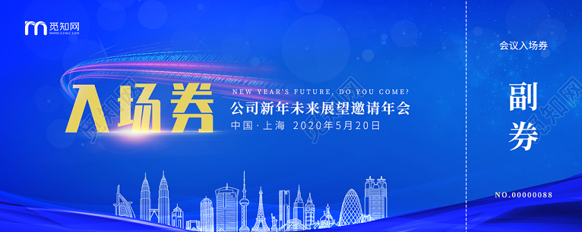 大气高贵蓝色金色渐变亮光城市2020新年年会入场券