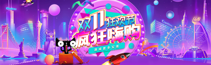 奋战双十一疯狂嗨购banner