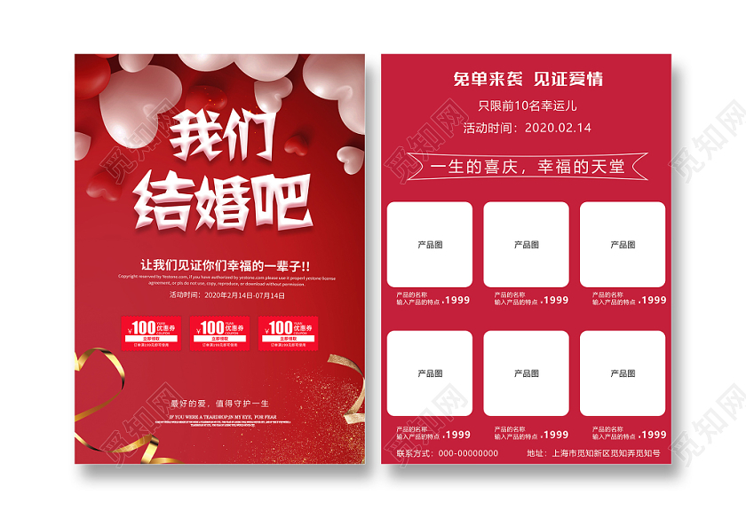 红色气球我们结婚吧婚庆活动宣传单