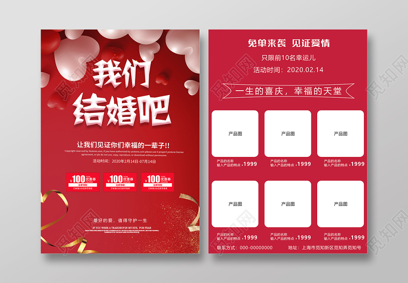 红色气球我们结婚吧婚庆活动宣传单
