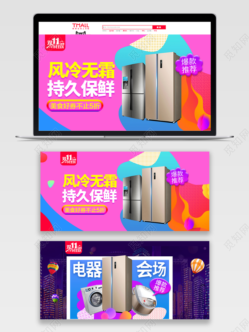 双十一全球购电器会场家电促销banner