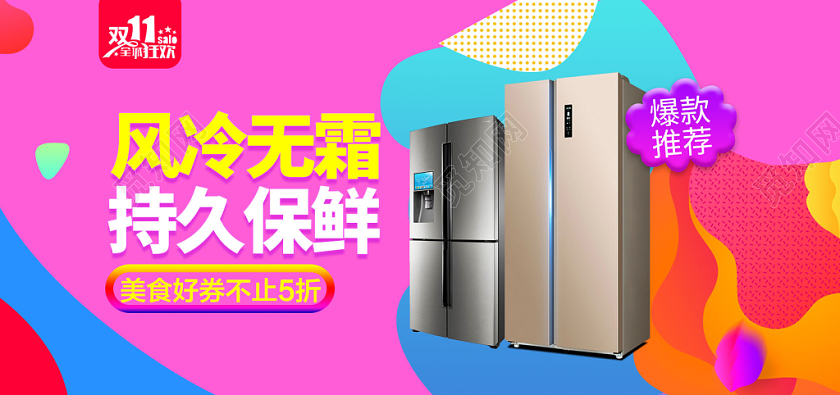 双十一全球购电器会场家电促销banner