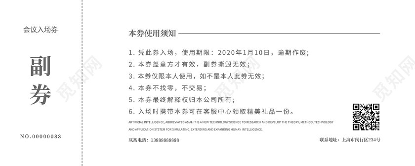 高端大气高贵黑色金色光效2020年新年年会入场券