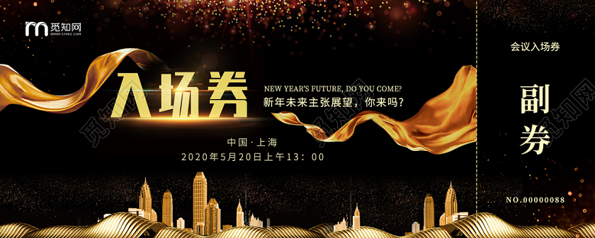 高端大气高贵黑色金色光效2020年新年年会入场券