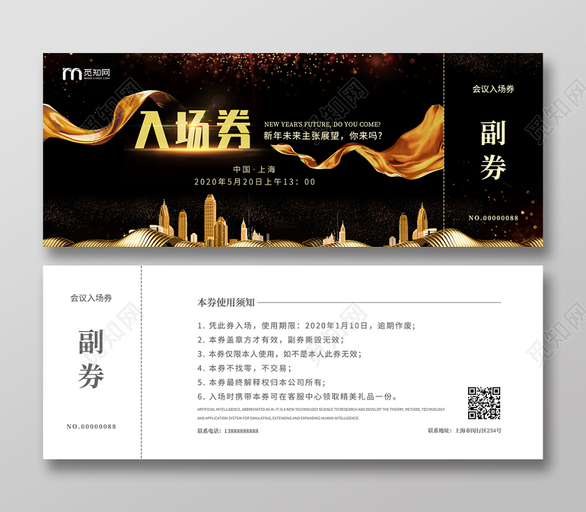 高端大气高贵黑色金色光效2020年新年年会入场券