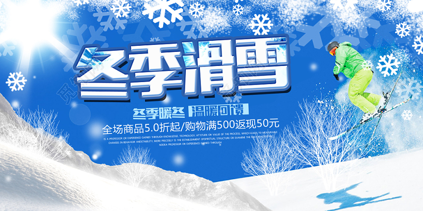 冬天冬季滑雪活动促销宣传展板