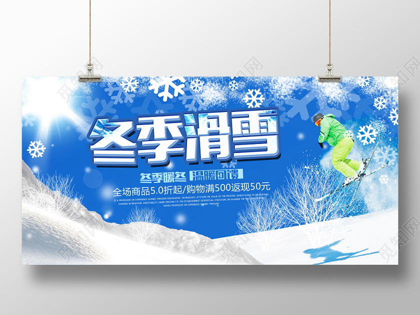 冬天冬季滑雪活动促销宣传展板