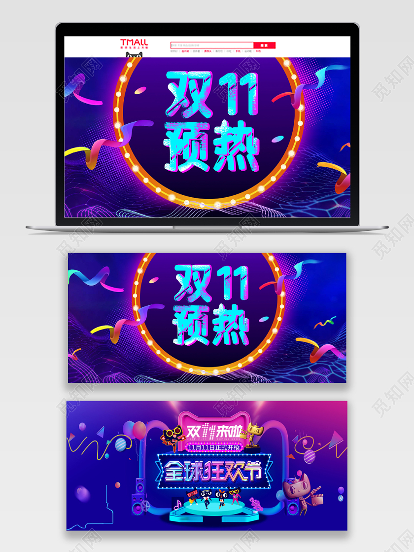 蓝色大气双十一预热全球狂欢促销banner