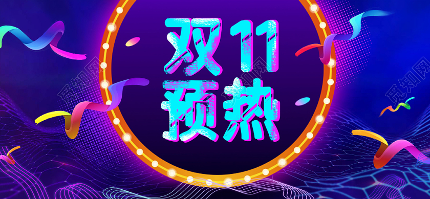蓝色大气双十一预热全球狂欢促销banner