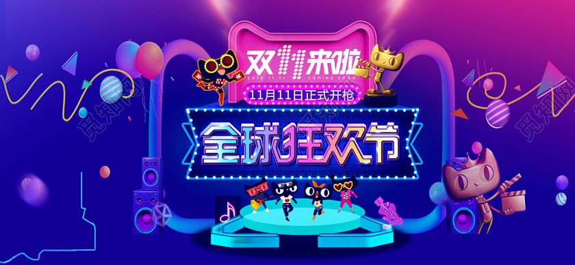 蓝色大气双十一预热全球狂欢促销banner