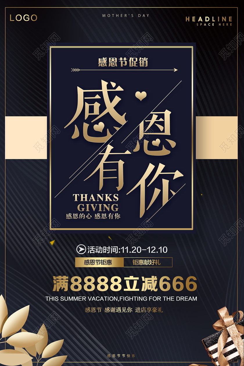 时尚大气冬季感恩节促销活动海报