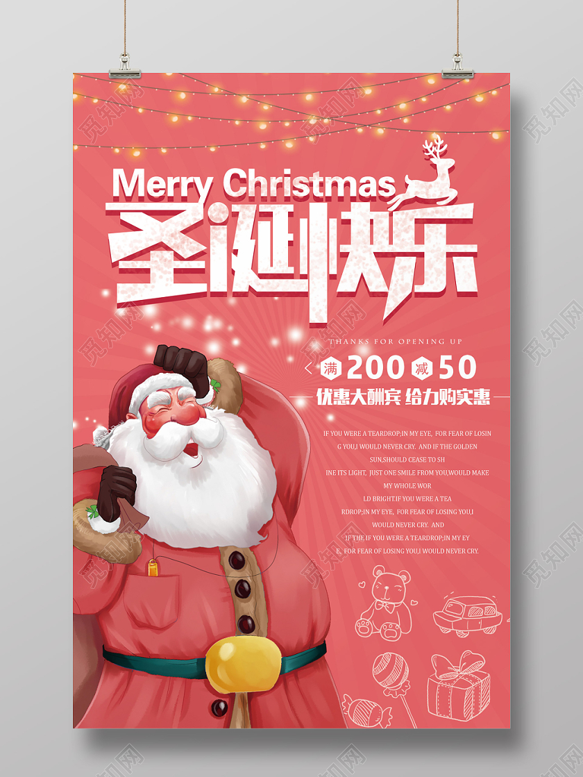 红色喜庆过节圣诞节快乐圣诞老人活动促销海报