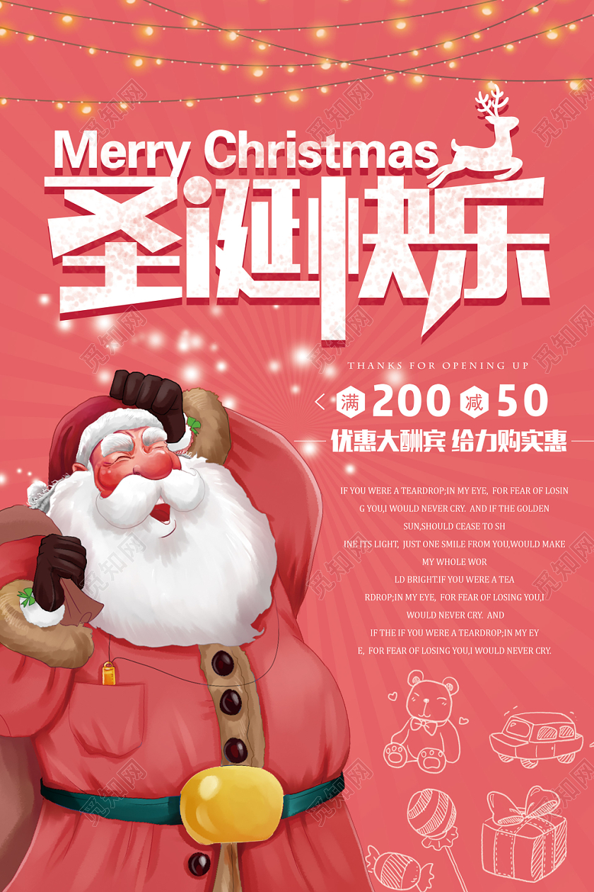 红色喜庆过节圣诞节快乐圣诞老人活动促销海报