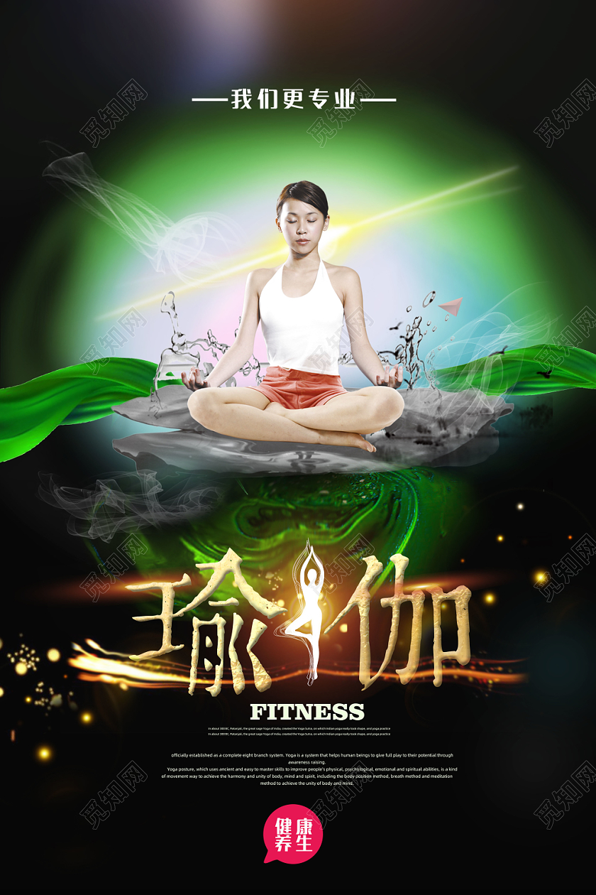 觅知原创创意大气瑜伽培训健身养生海报
