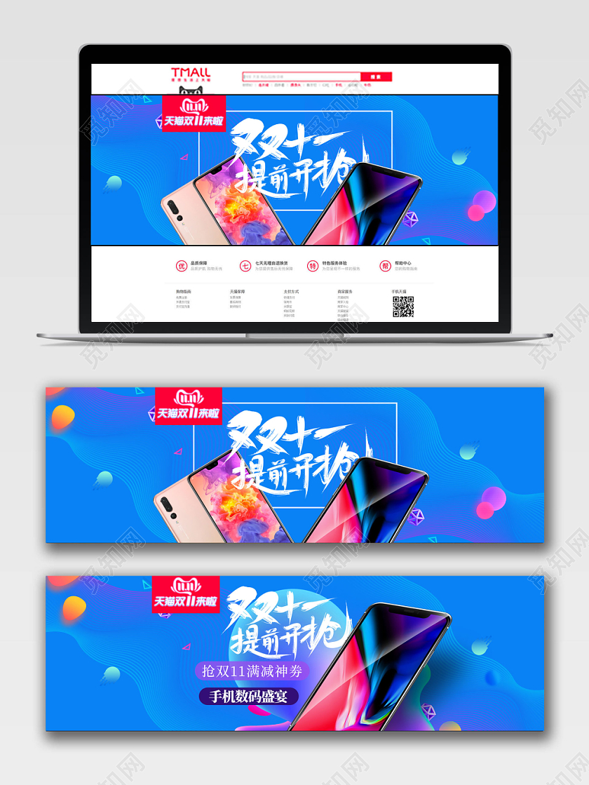 蓝色数码双11双十一提前开抢手机电脑电商banner