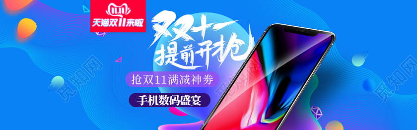 蓝色数码双11双十一提前开抢手机电脑电商banner