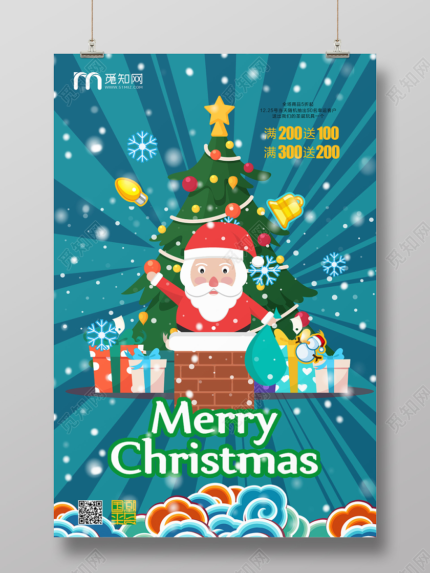 简约放射喜庆风圣诞元旦优惠卷打折促销海报