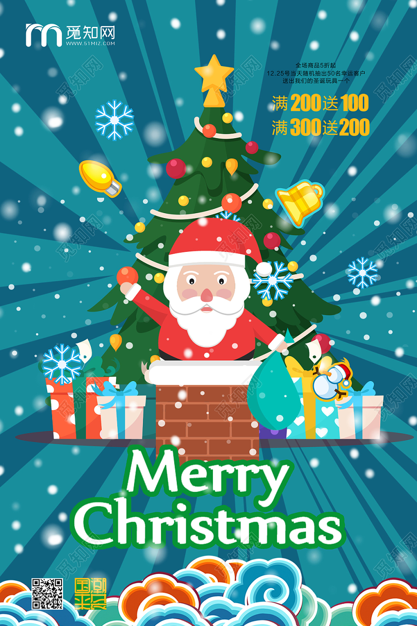 简约放射喜庆风圣诞元旦优惠卷打折促销海报