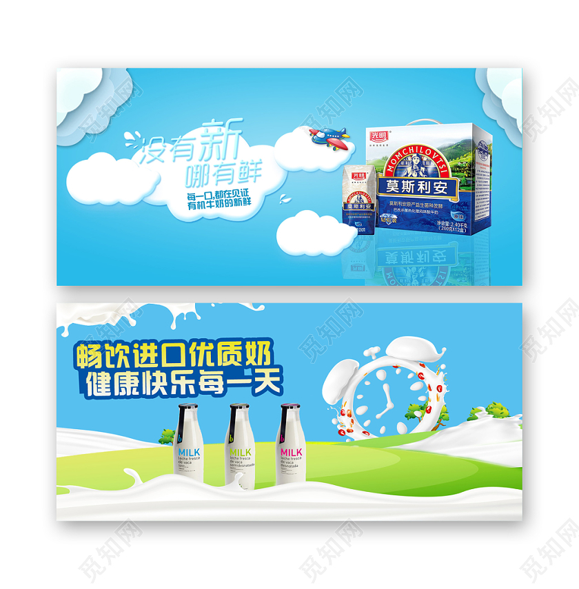 蓝色卡通健康优质牛奶BANNER