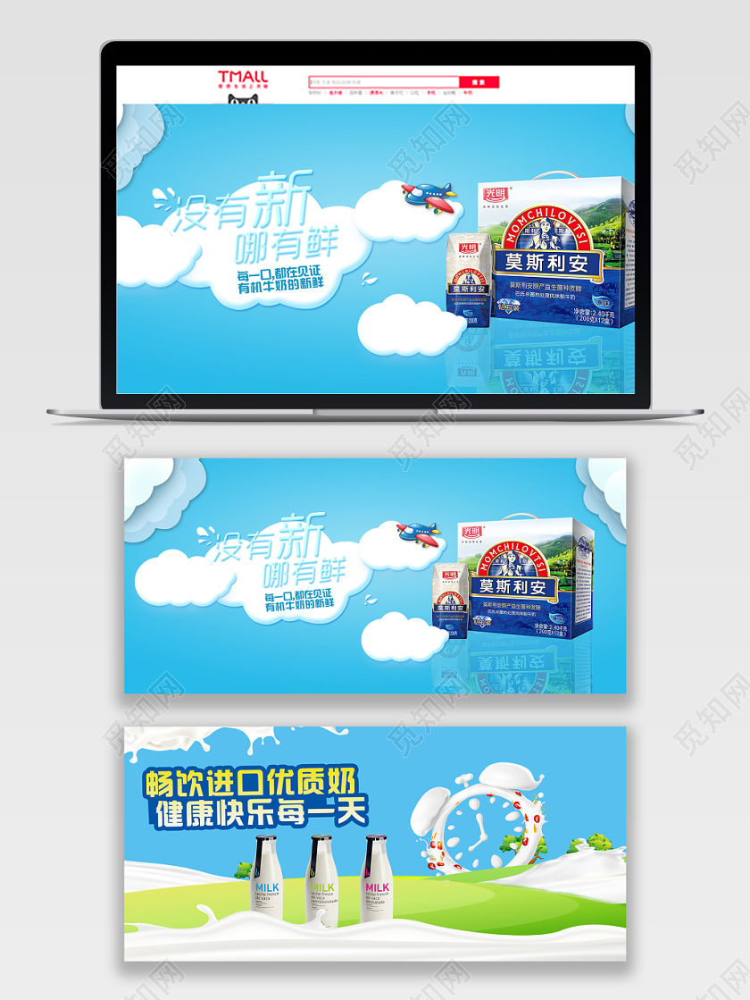 蓝色卡通健康优质牛奶BANNER