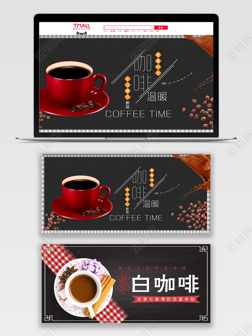 黑色时尚白咖啡下午茶Banner