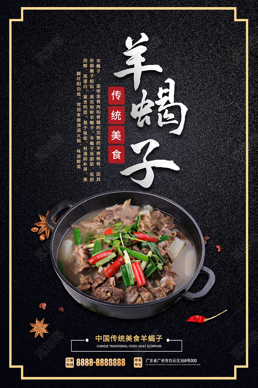 羊蝎子火锅中华传统美食羊蝎子宣传海报