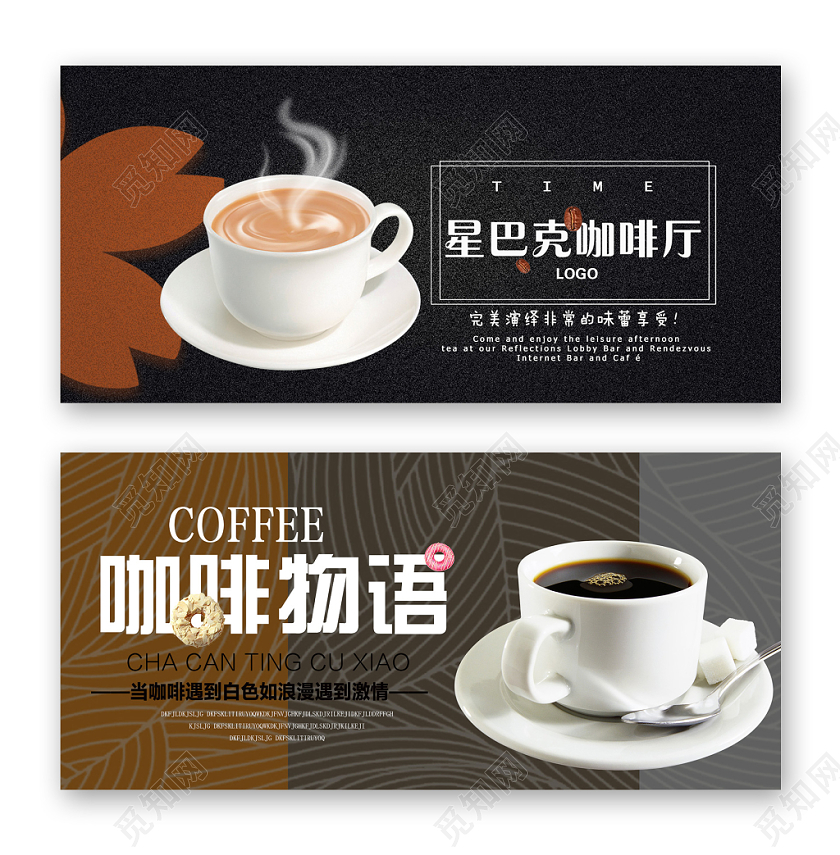 黑色大气星巴克咖啡厅物语banner