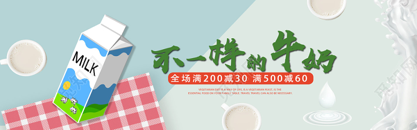 浅蓝色清新不一样的牛奶奶制品专场电商banner