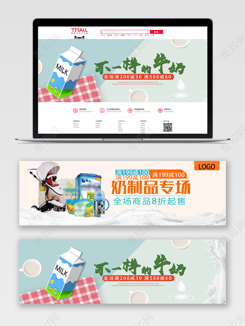 浅蓝色清新不一样的牛奶奶制品专场电商banner