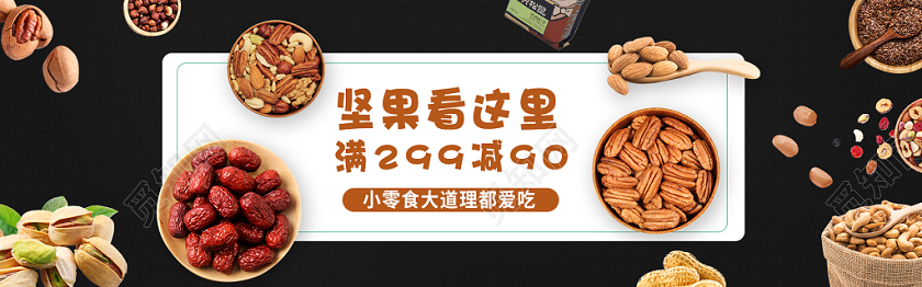 黑黄几何简约卡通零食食品坚果电商banner