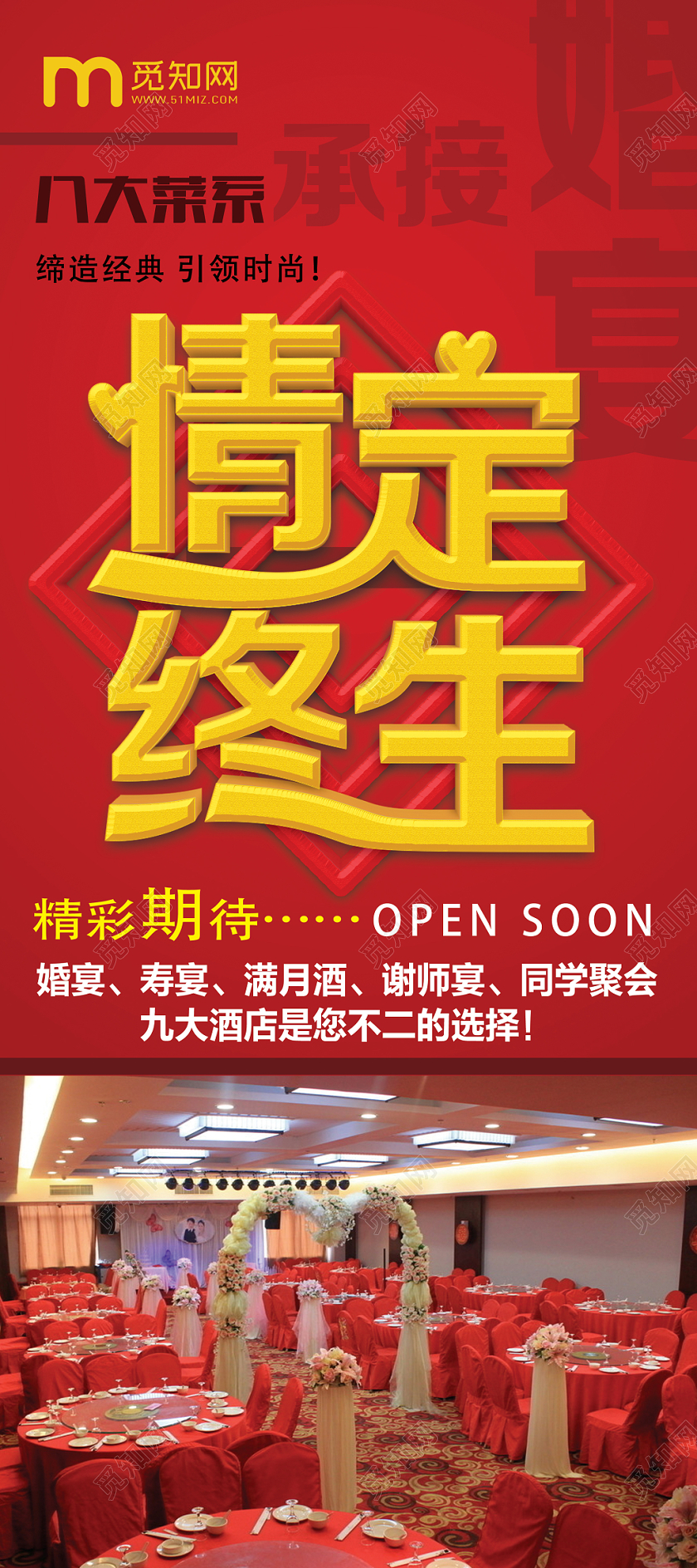 红色喜庆情定终生婚宴展架易拉宝