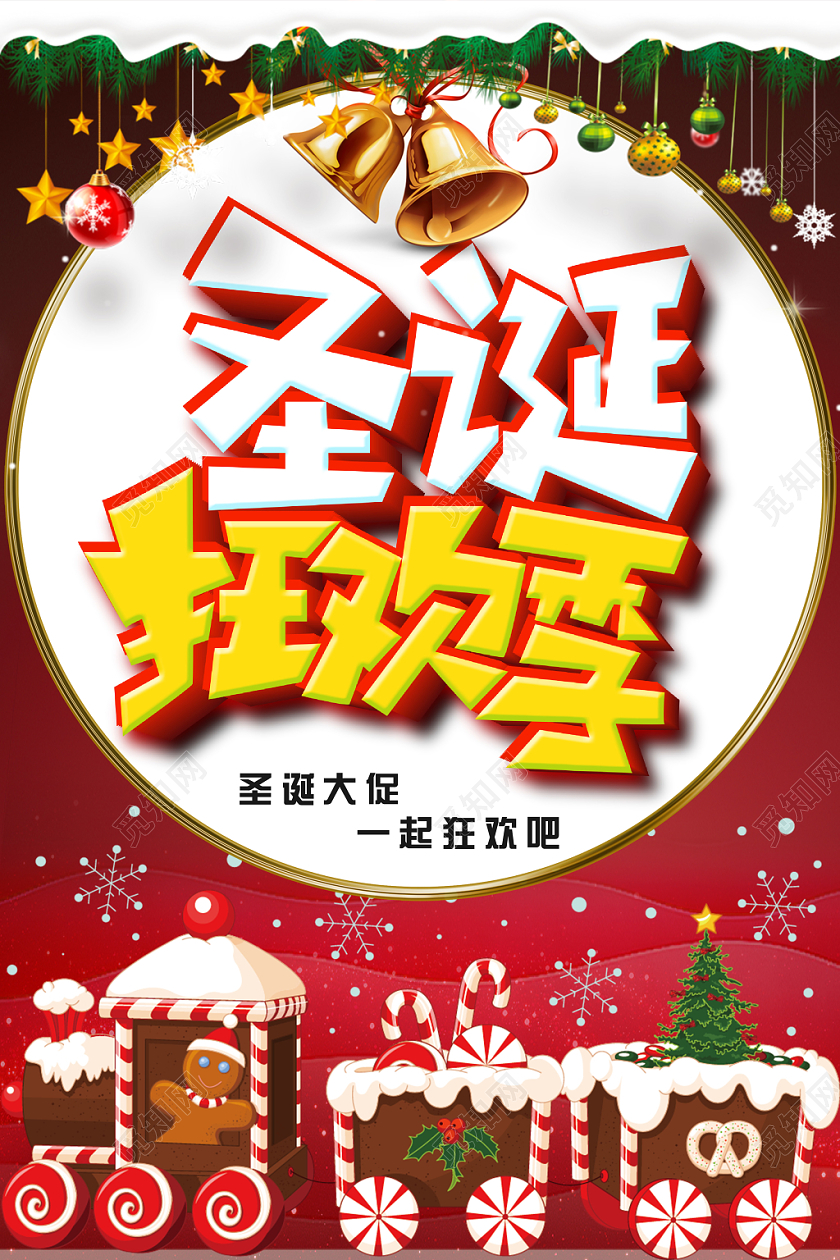 圣诞节大圆形圣诞节文案素材组合圣诞狂欢季海报