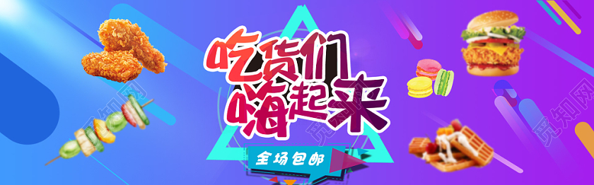 红色喜庆317吃货节吃货们嗨起来零食电商banner