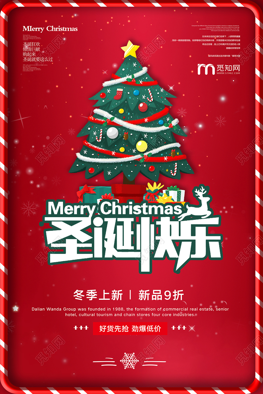 红色礼物圣诞树边框背景圣诞快乐圣诞节海报