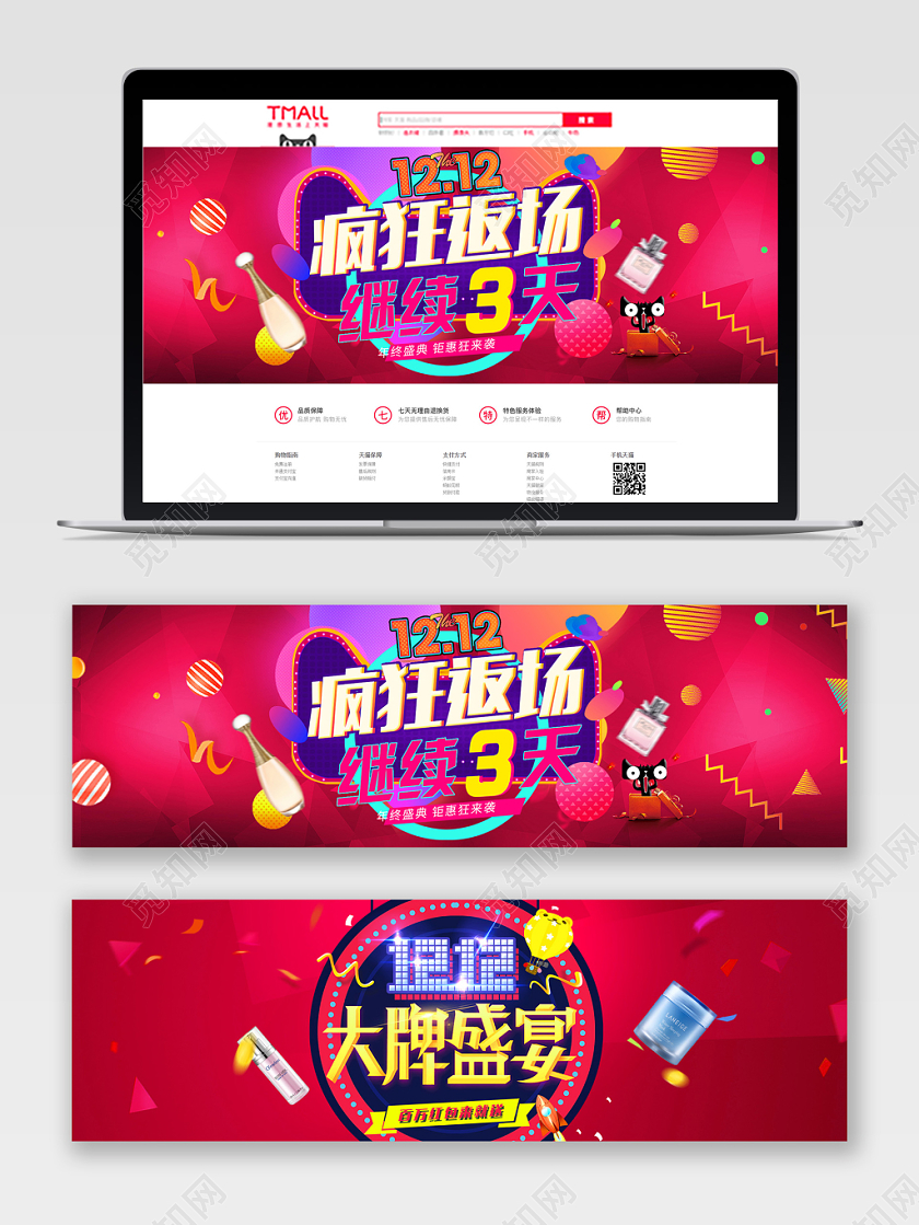 红色炫彩天猫双十二淘宝电商促销banner