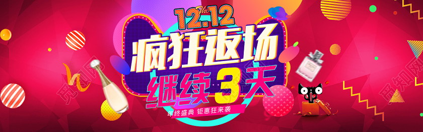 红色炫彩天猫双十二淘宝电商促销banner