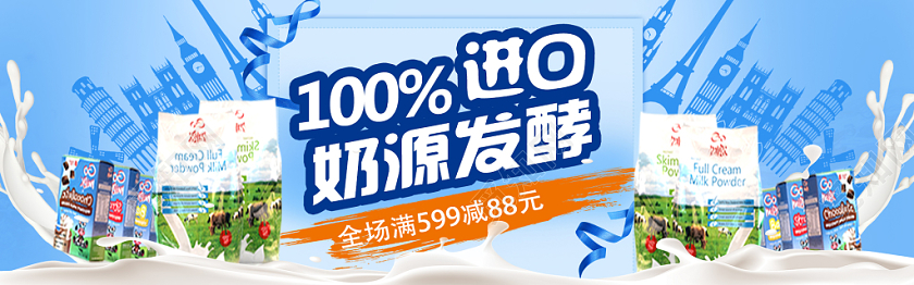 蓝色清新进口奶源配方乳粉电商banner