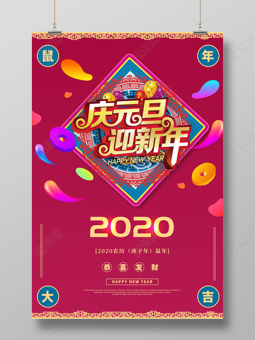 红色中国风立体2020鼠年新年庆元旦迎新年海报