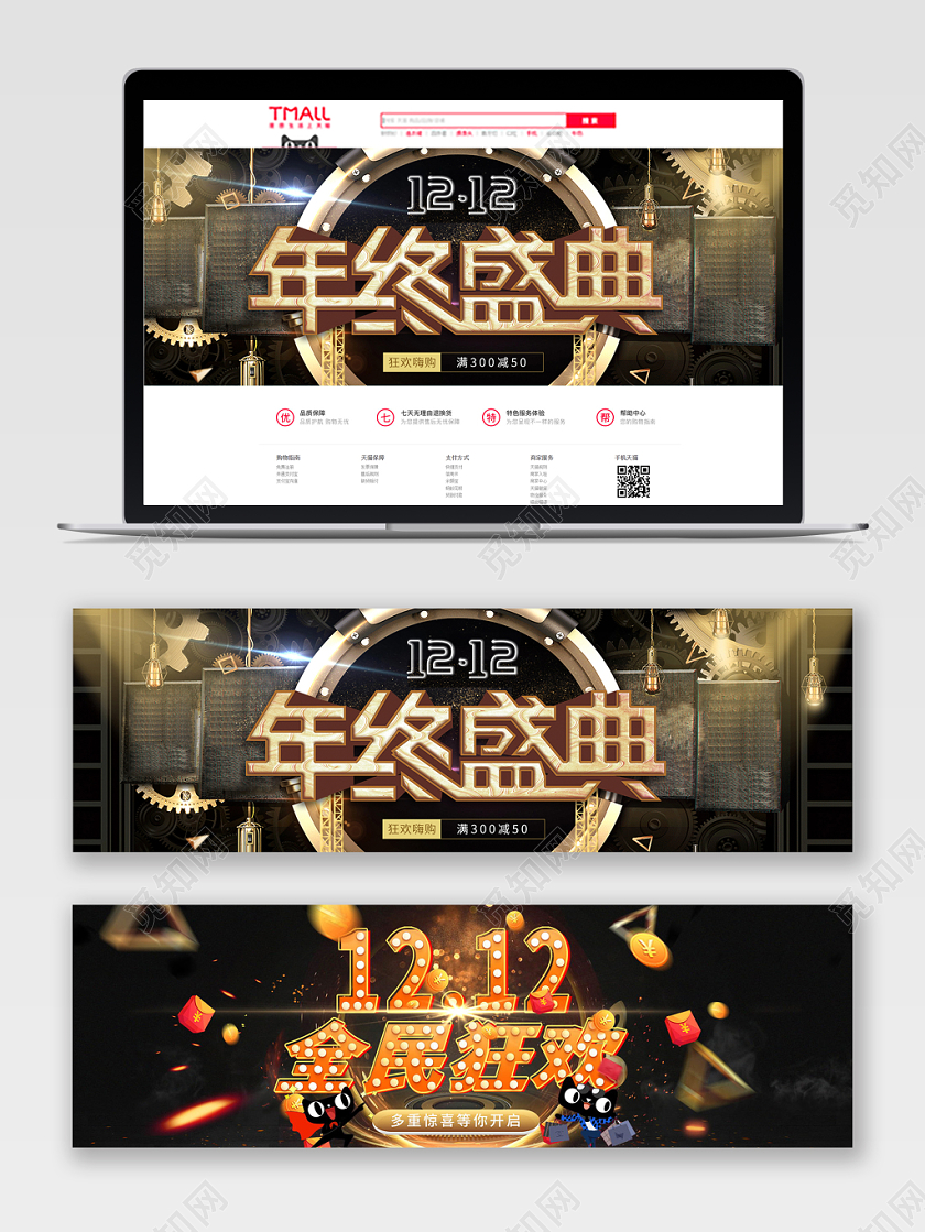 黑色大气天猫双十二年终盛典狂欢促销电商banner