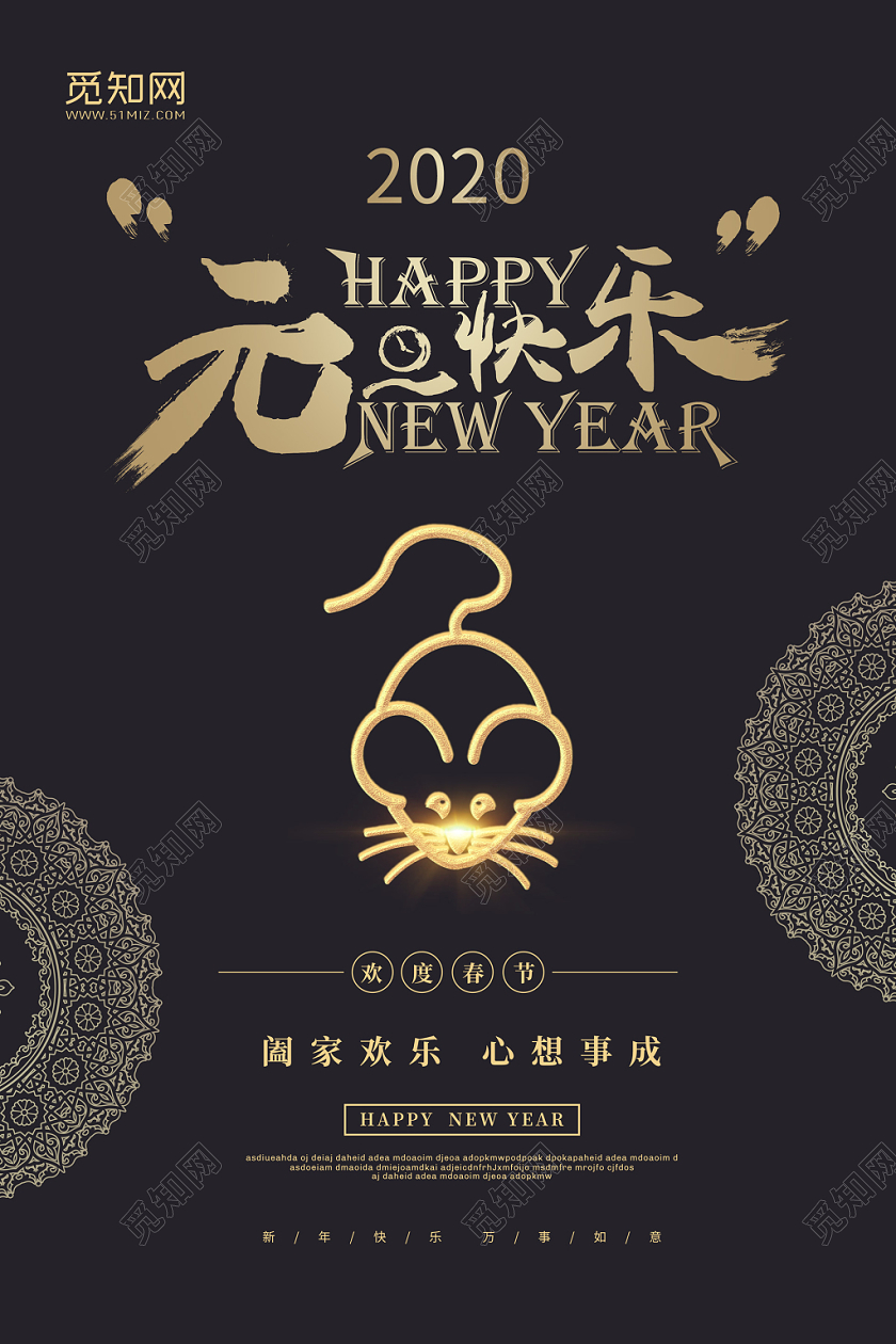 黑色精致大气2020鼠年新年元旦快乐海报