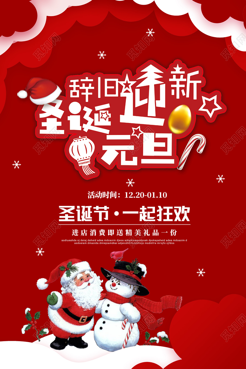红色剪纸圣诞老人2020鼠年新年圣诞元旦辞旧迎新宣传促销海报